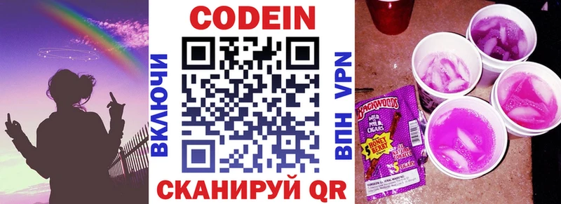 Кодеин Purple Drank  дарнет шоп  Струнино 